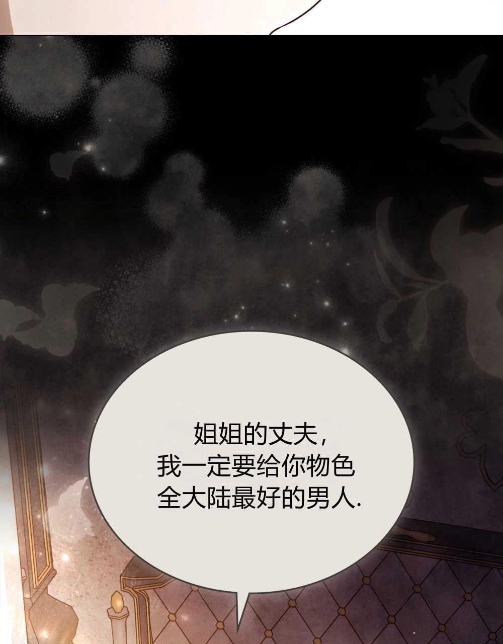 《只是契约婚姻而已》第14话 第6页