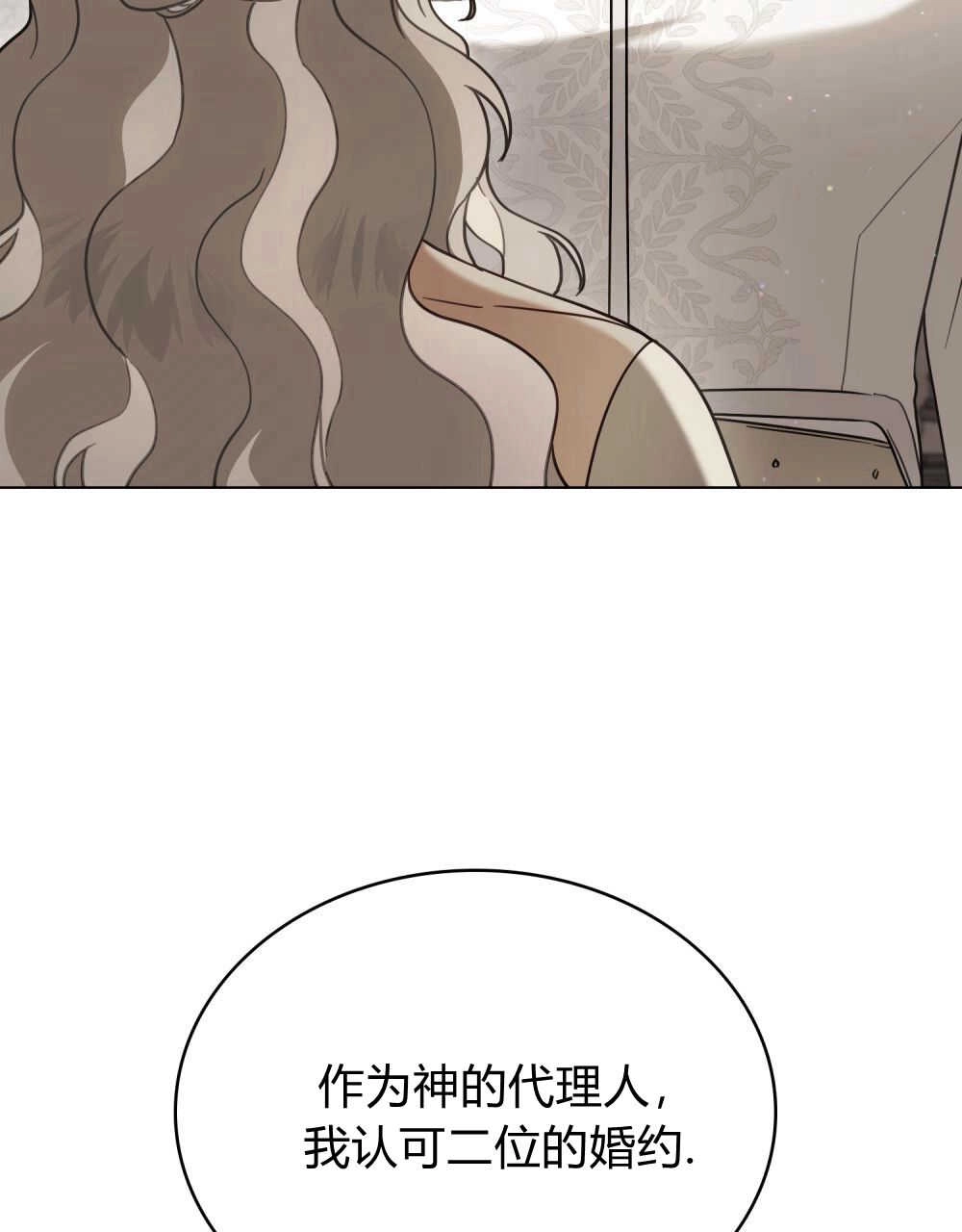 《只是契约婚姻而已》第14话 第16页