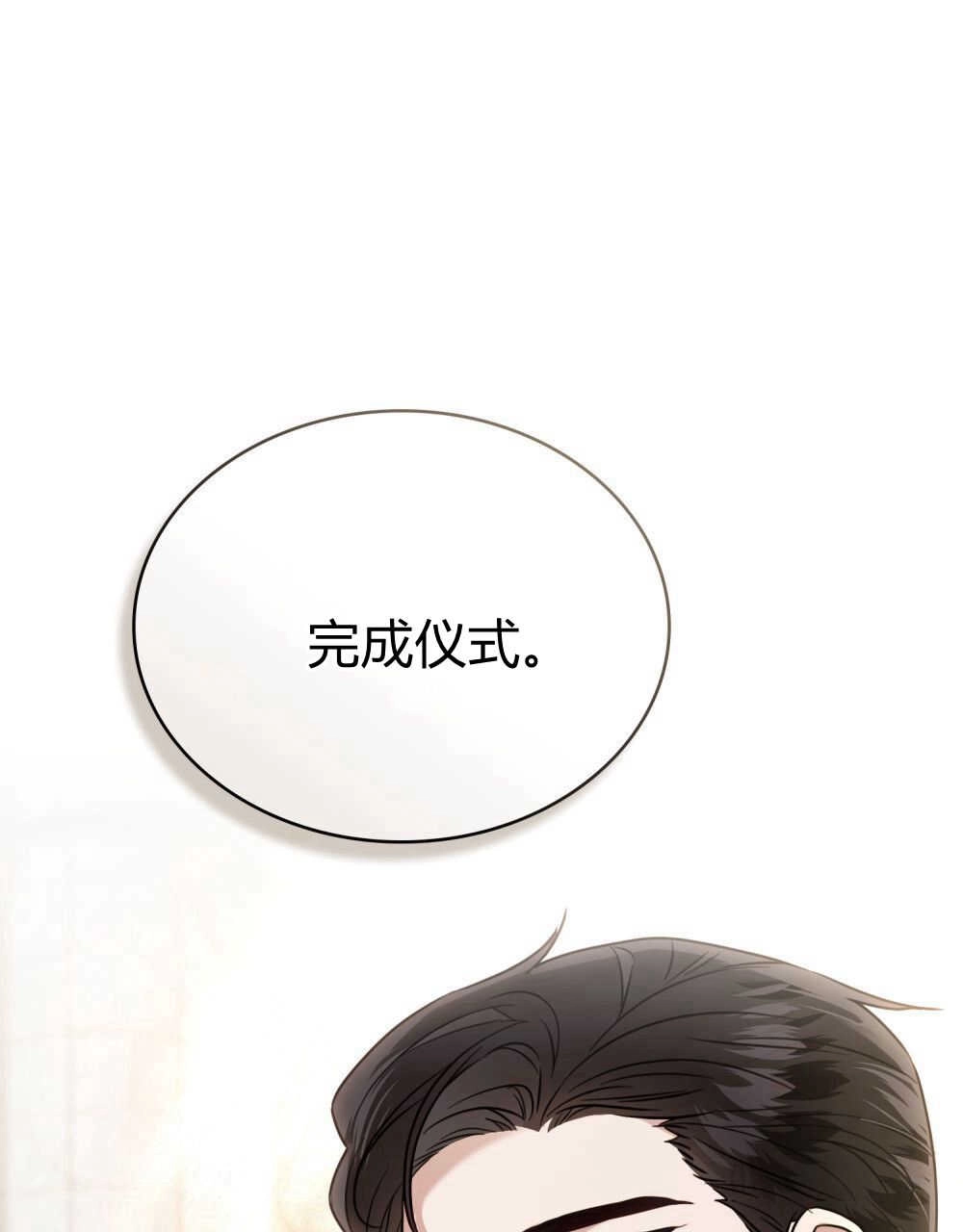 《只是契约婚姻而已》第14话 第62页