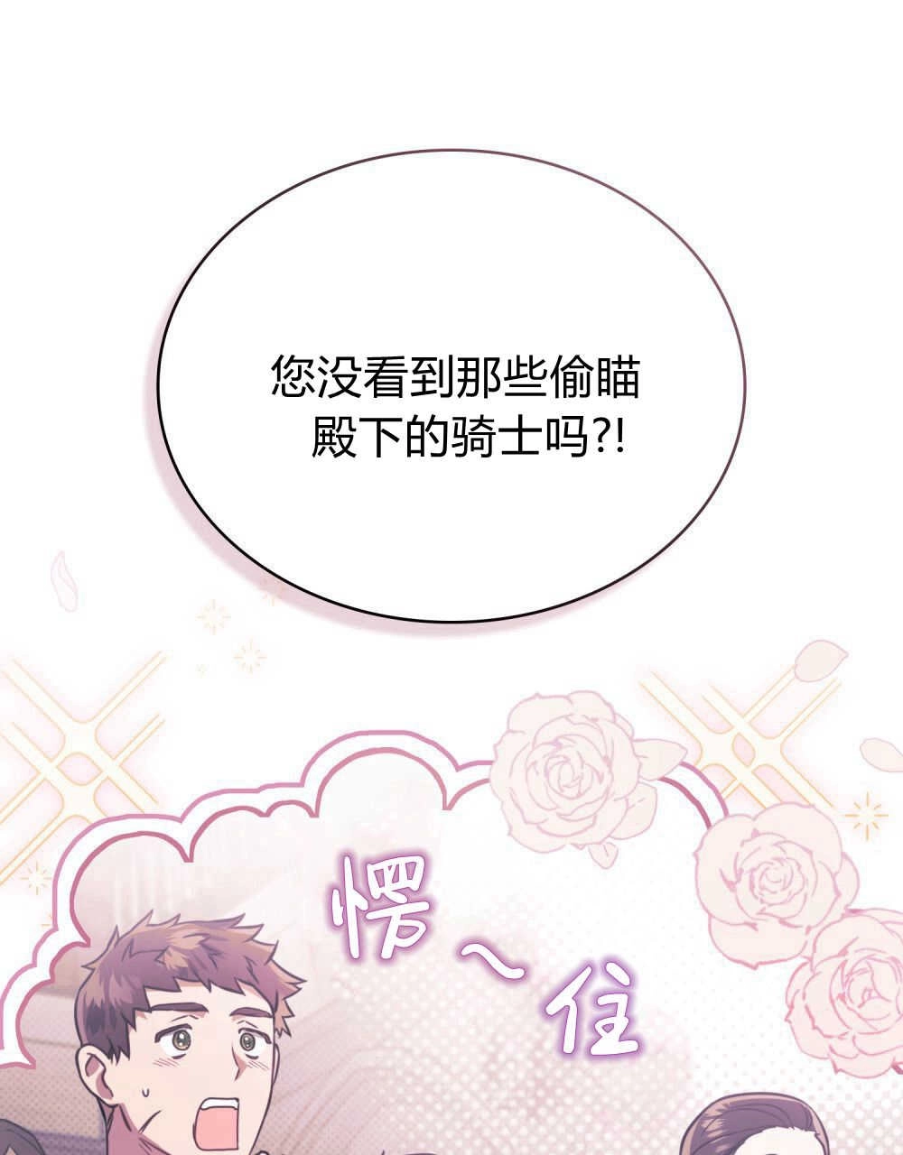 《只是契约婚姻而已》第14话 第74页