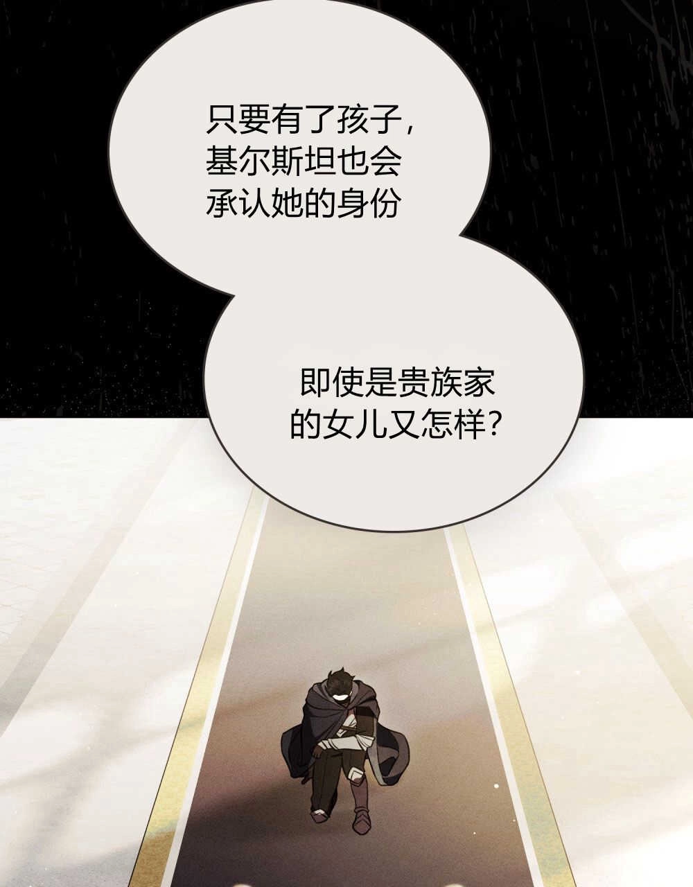 《只是契约婚姻而已》第14话 第31页