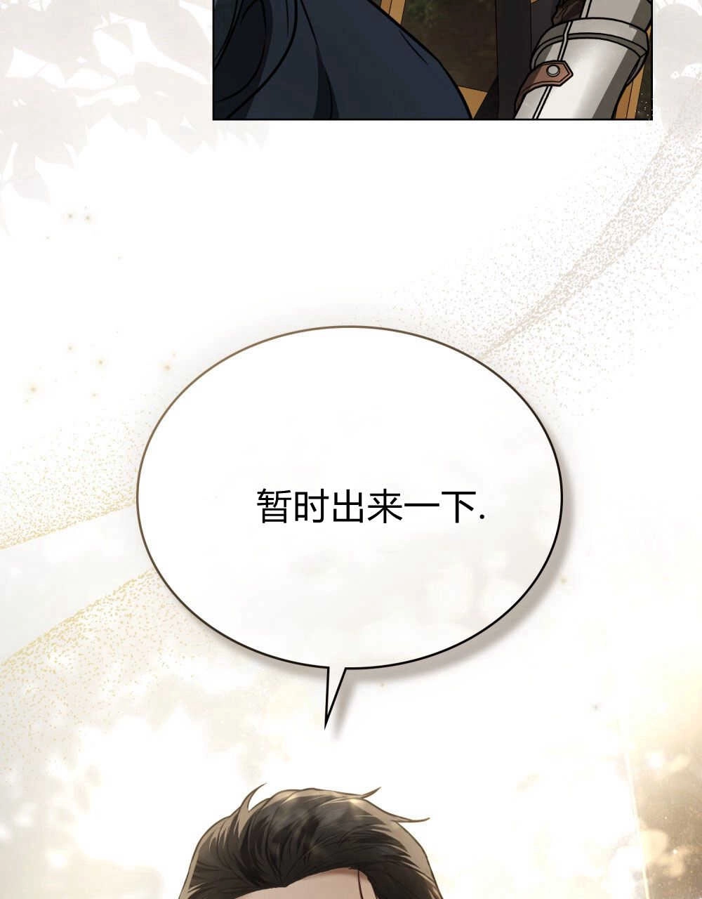 《只是契约婚姻而已》第14话 第86页