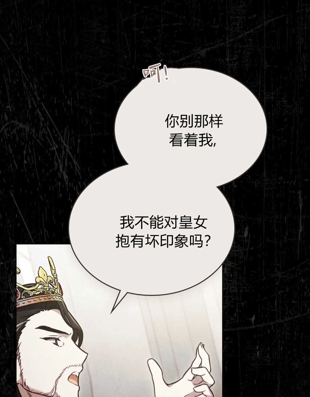 《只是契约婚姻而已》第14话 第34页