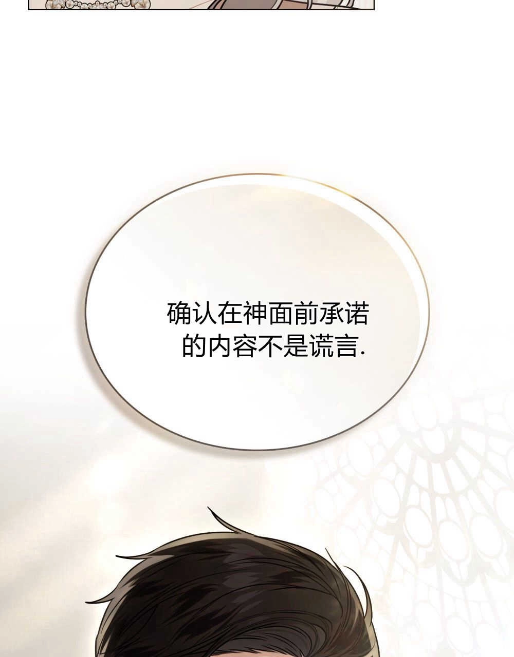 《只是契约婚姻而已》第14话 第19页
