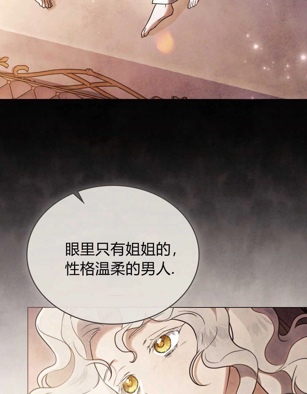《只是契约婚姻而已》第14话 第8页