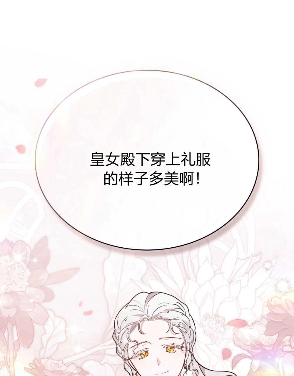 《只是契约婚姻而已》第14话 第69页