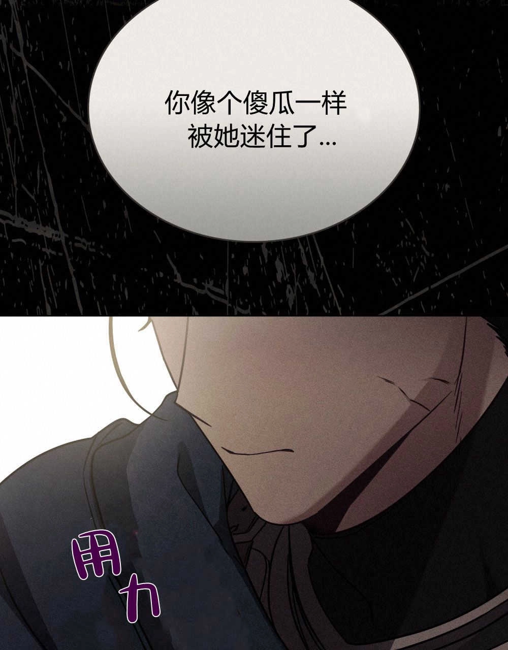 《只是契约婚姻而已》第14话 第36页