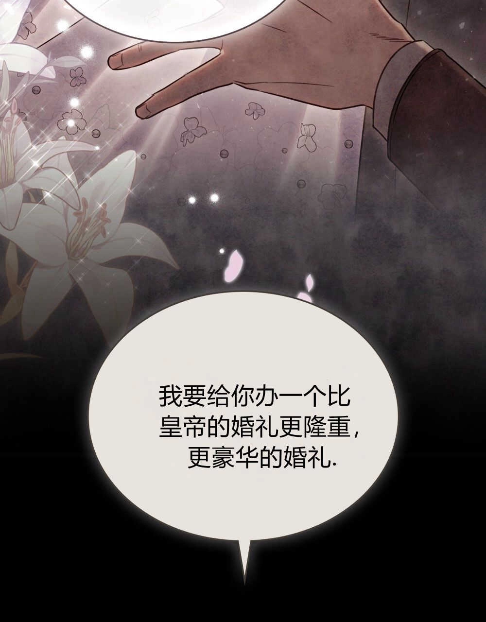 《只是契约婚姻而已》第14话 第11页