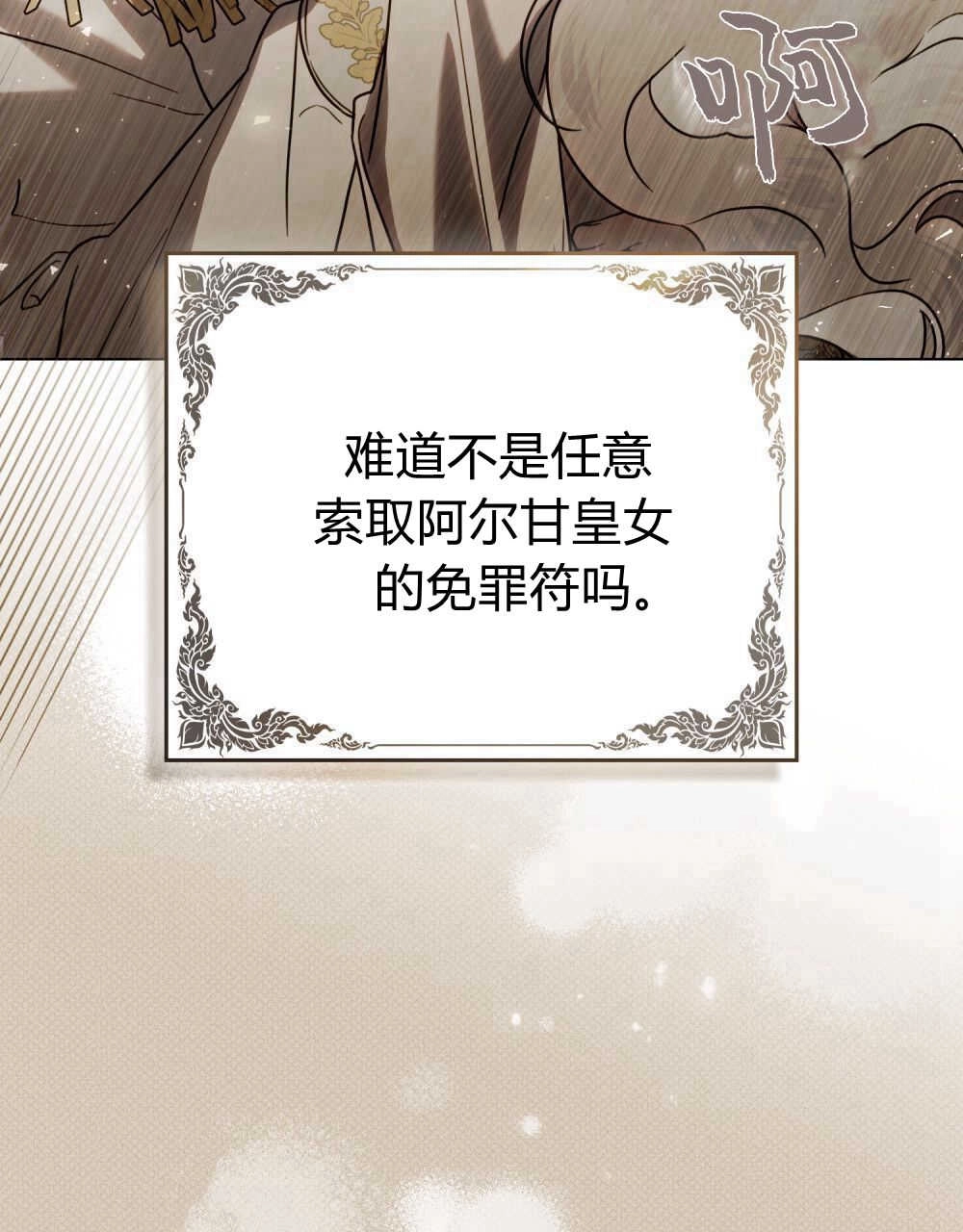 《只是契约婚姻而已》第14话 第49页