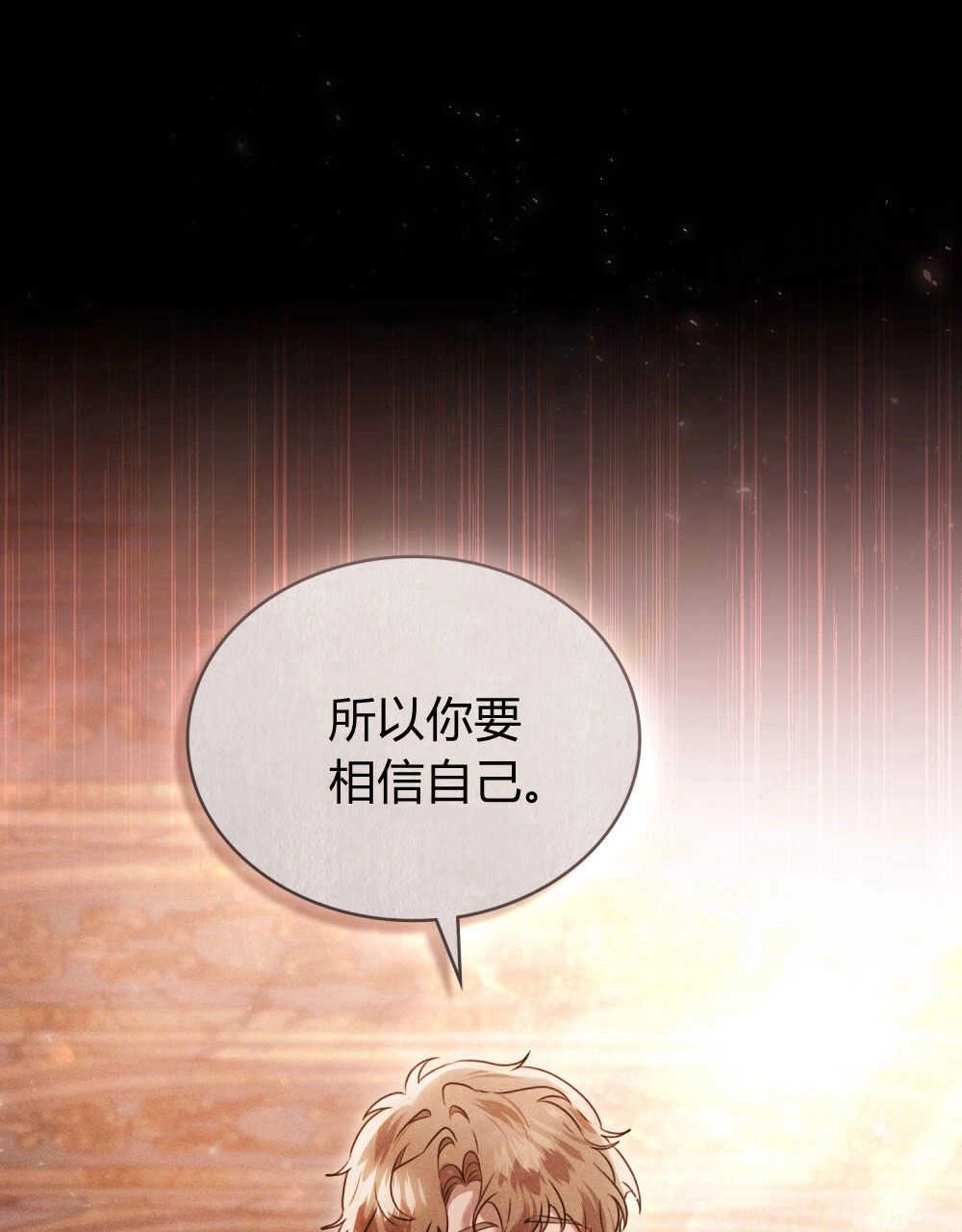 《只是契约婚姻而已》第15话 第55页