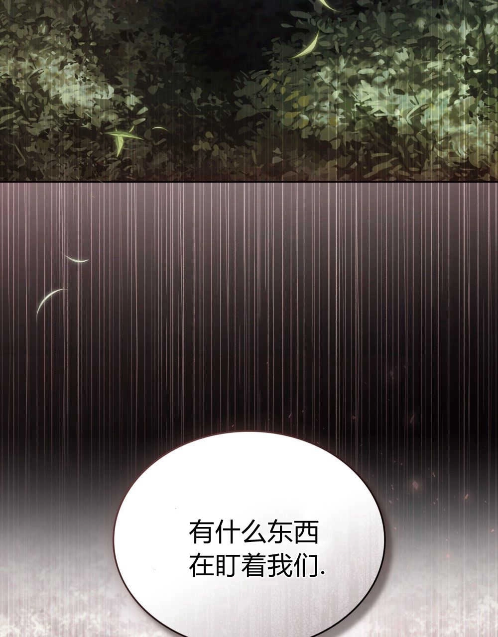 《只是契约婚姻而已》第15话 第80页