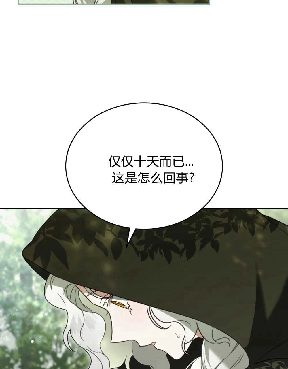 《只是契约婚姻而已》第15话 第50页