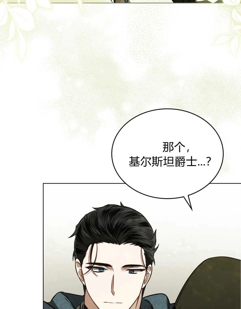 《只是契约婚姻而已》第15话 第20页
