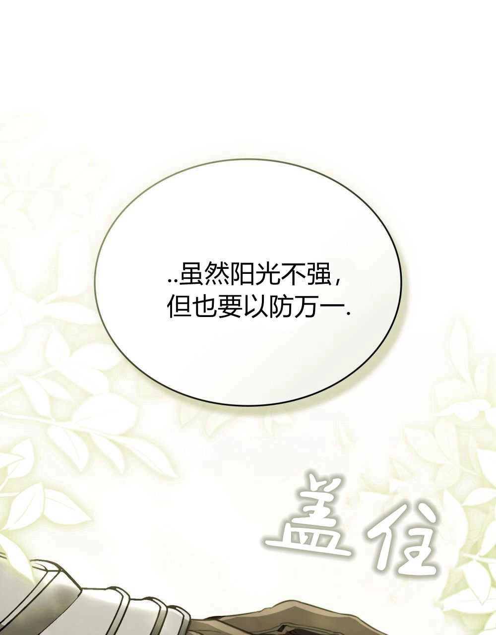 《只是契约婚姻而已》第15话 第18页