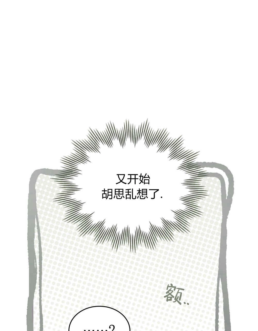 《只是契约婚姻而已》第15话 第67页