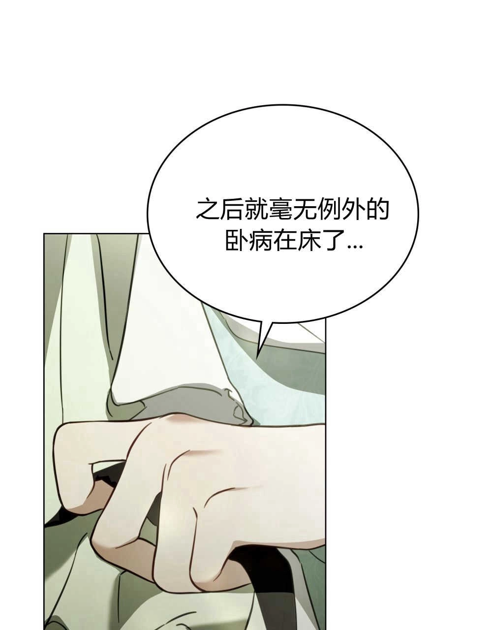 《只是契约婚姻而已》第15话 第41页