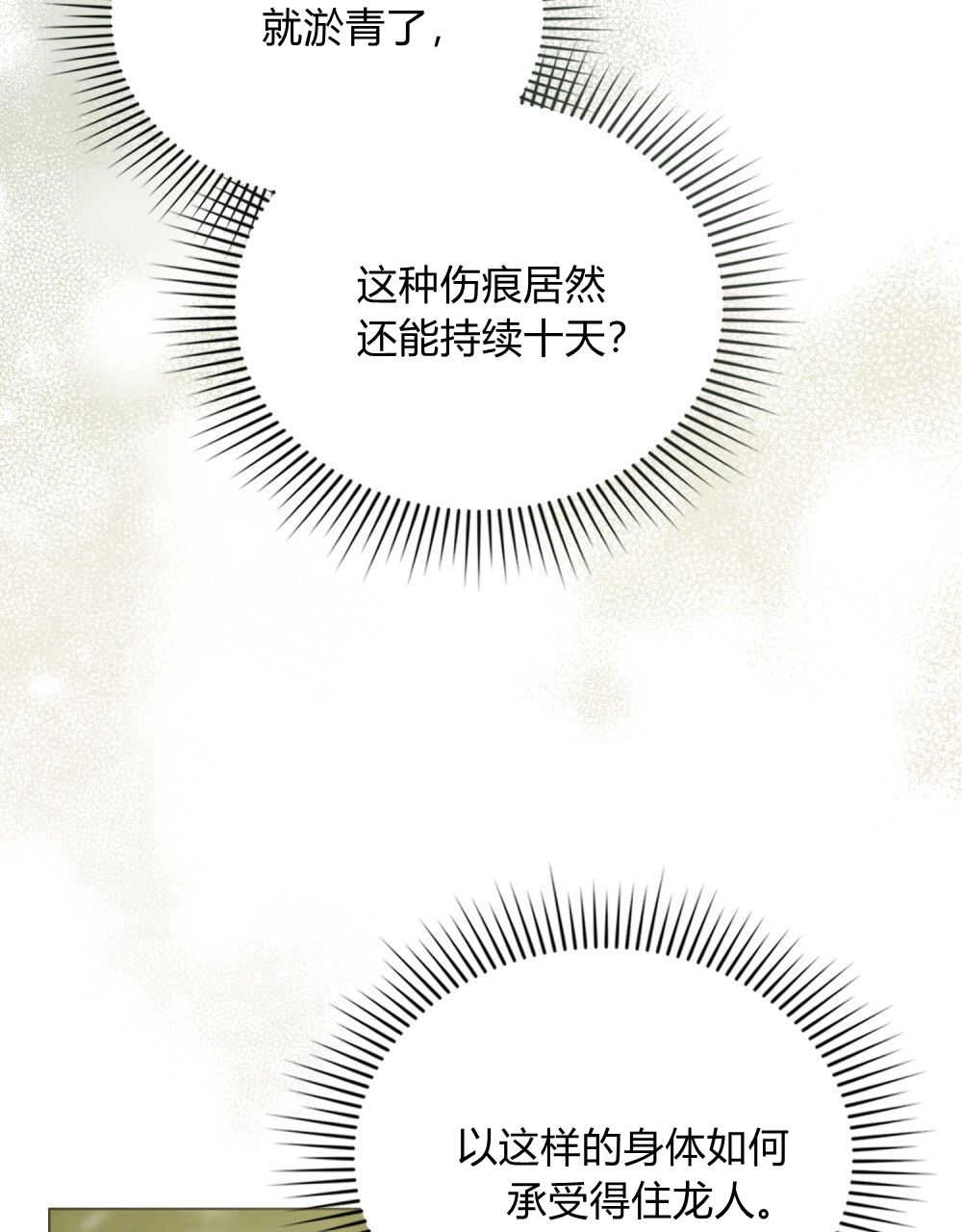 《只是契约婚姻而已》第15话 第64页