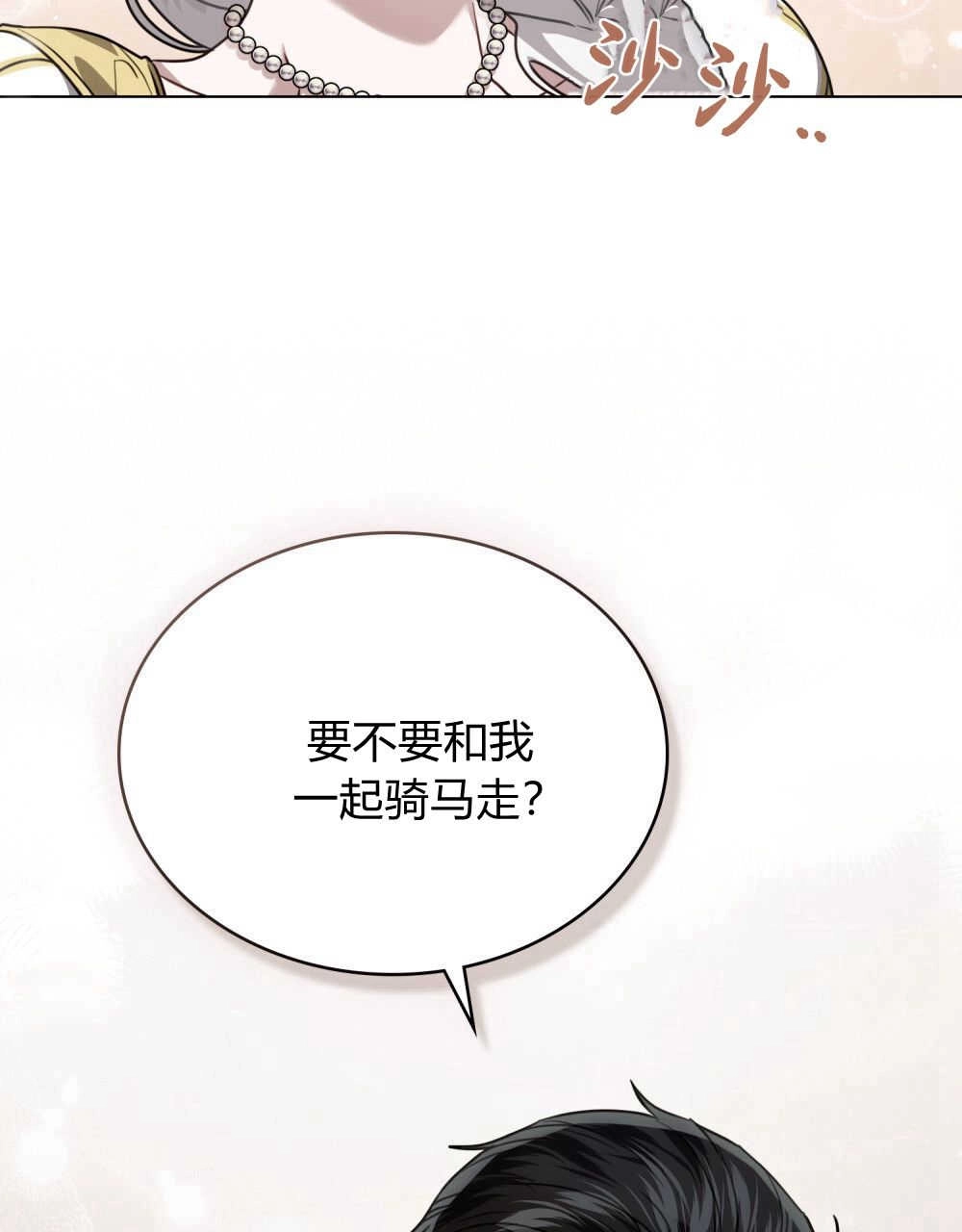 《只是契约婚姻而已》第15话 第8页