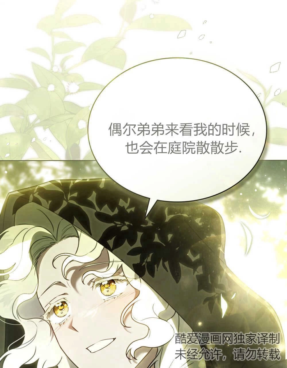 《只是契约婚姻而已》第15话 第38页