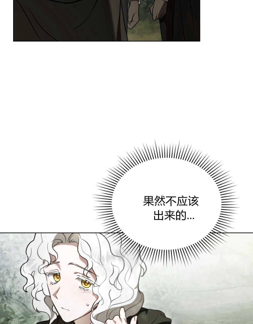 《只是契约婚姻而已》第15话 第13页