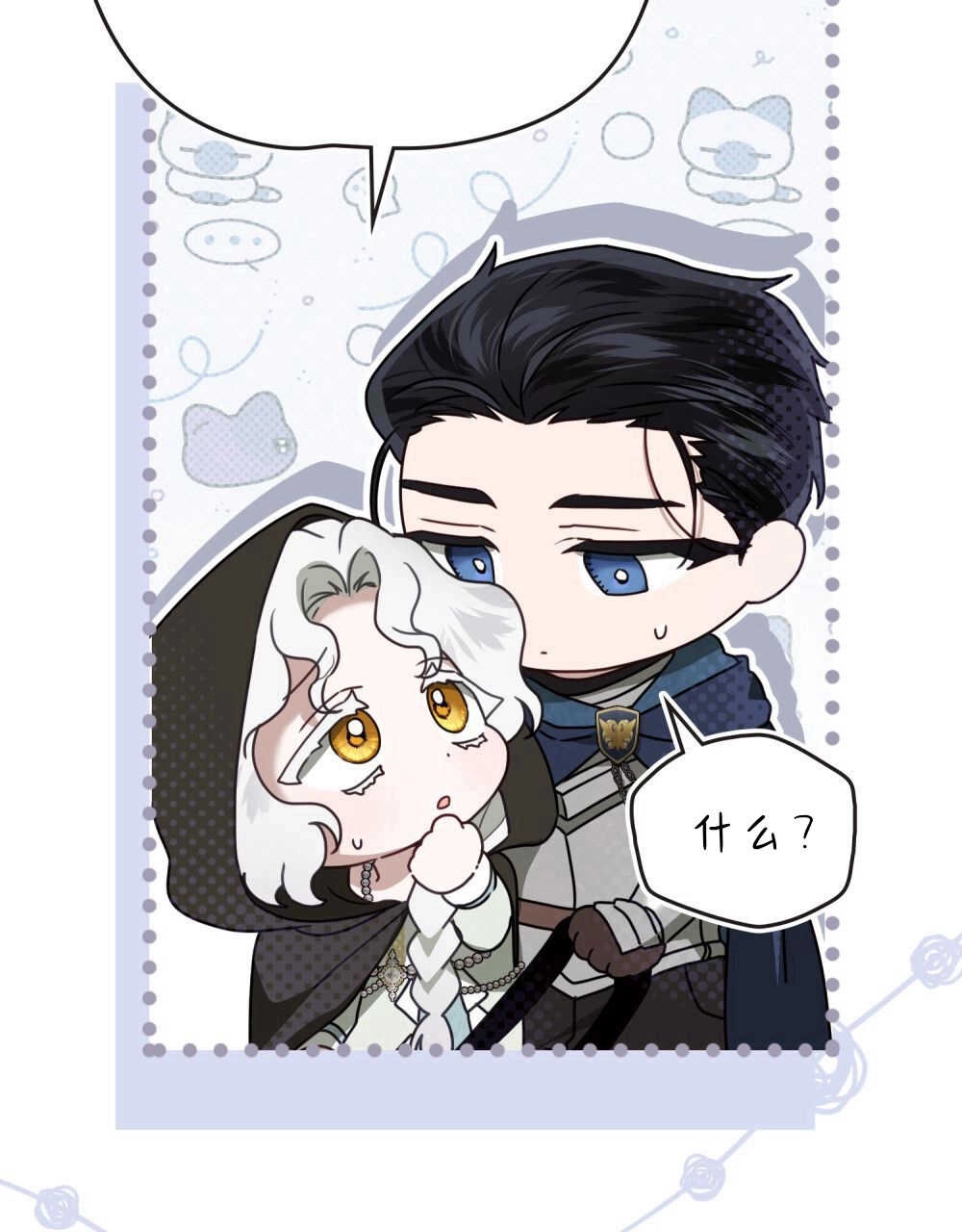 《只是契约婚姻而已》第15话 第74页