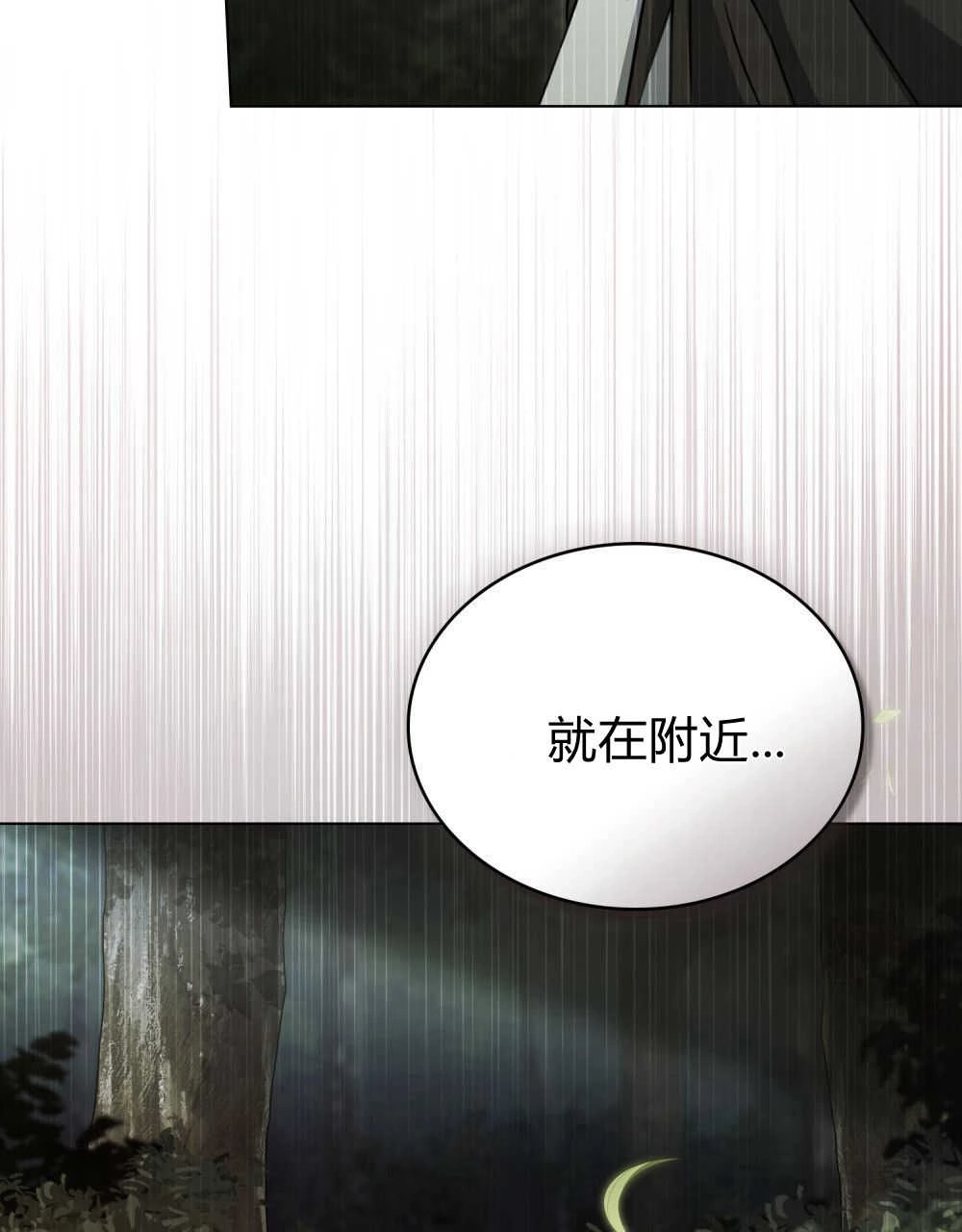 《只是契约婚姻而已》第15话 第79页