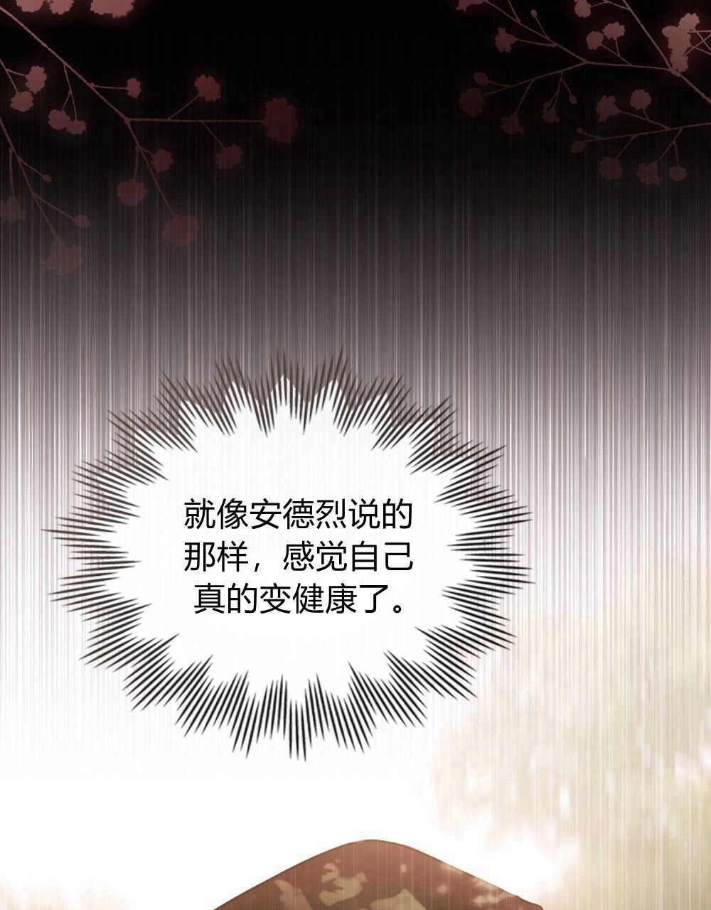 《只是契约婚姻而已》第15话 第57页