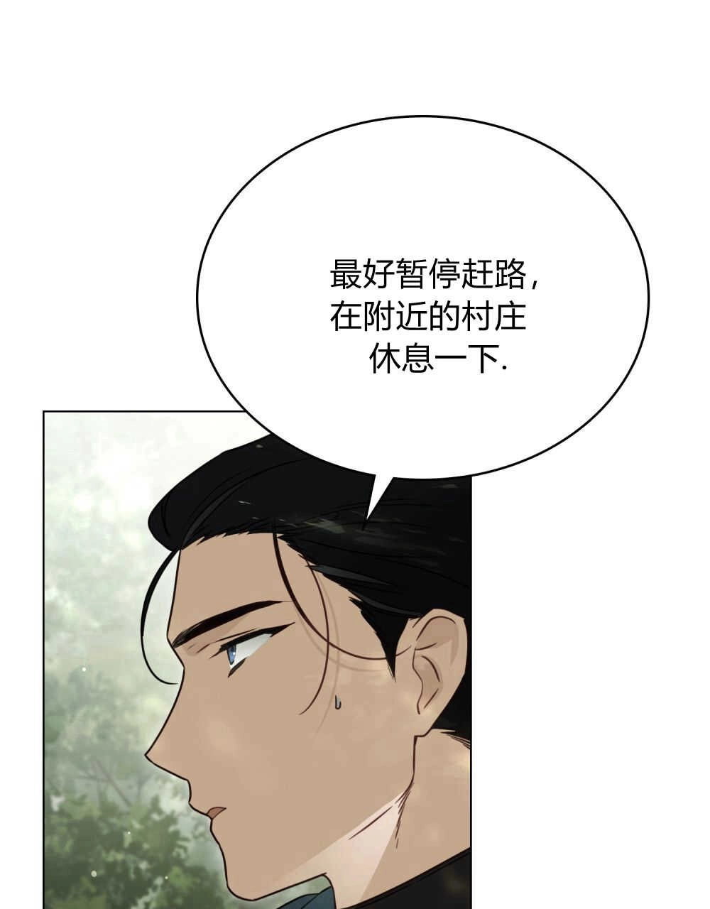《只是契约婚姻而已》第15话 第69页