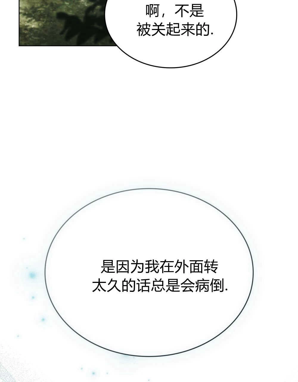 《只是契约婚姻而已》第15话 第35页