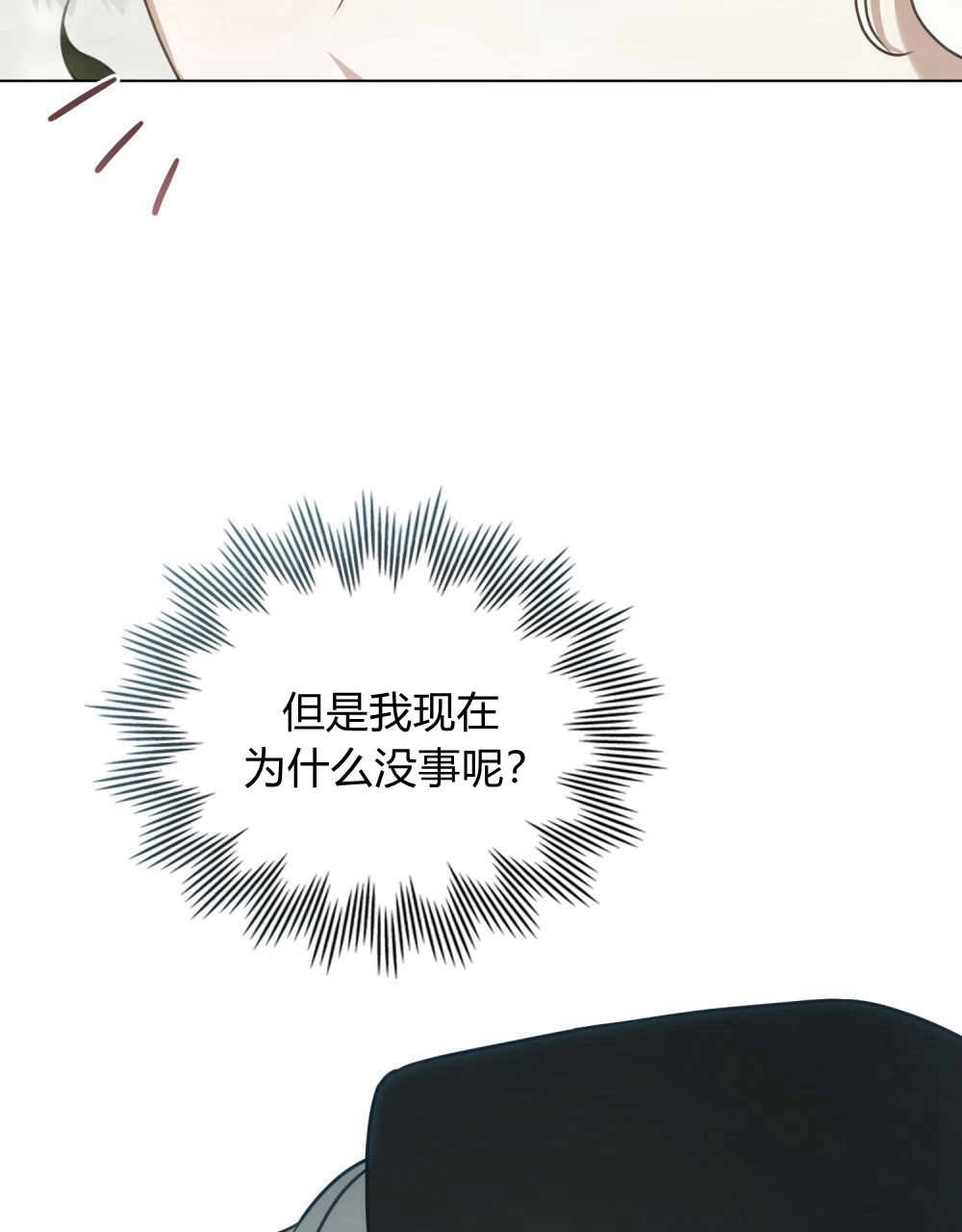 《只是契约婚姻而已》第15话 第43页