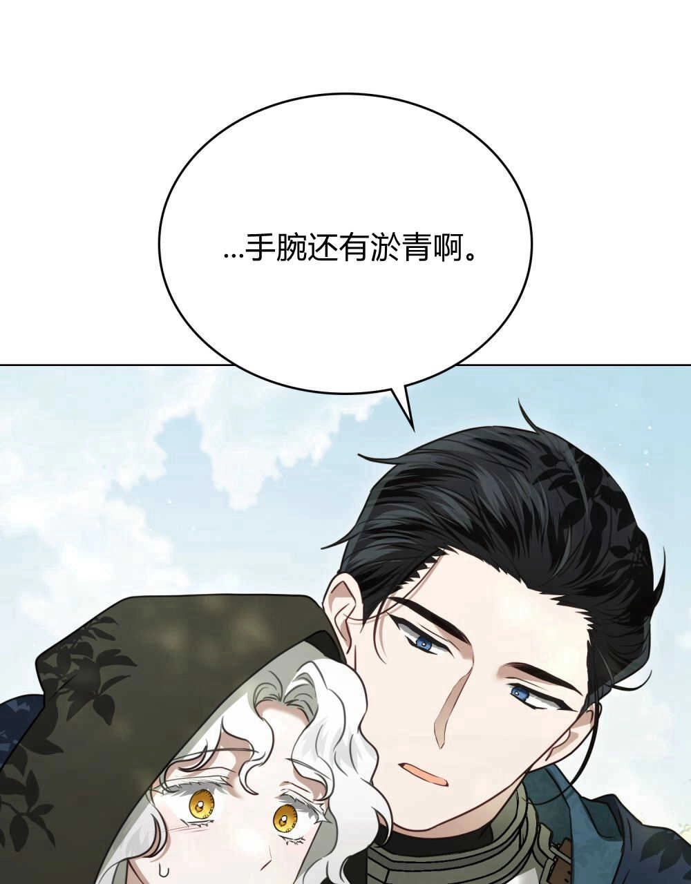 《只是契约婚姻而已》第15话 第47页
