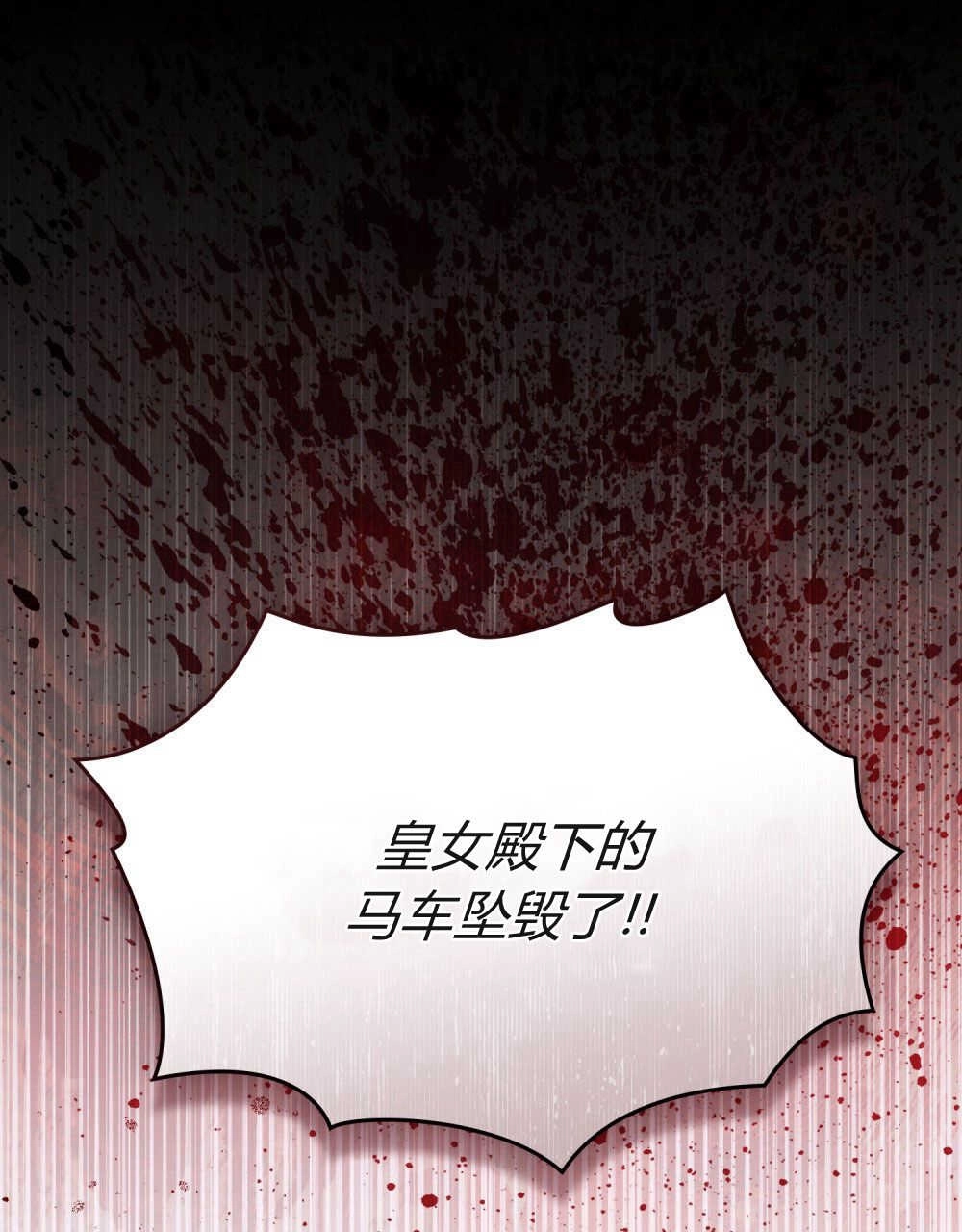 《只是契约婚姻而已》第16话 第103页
