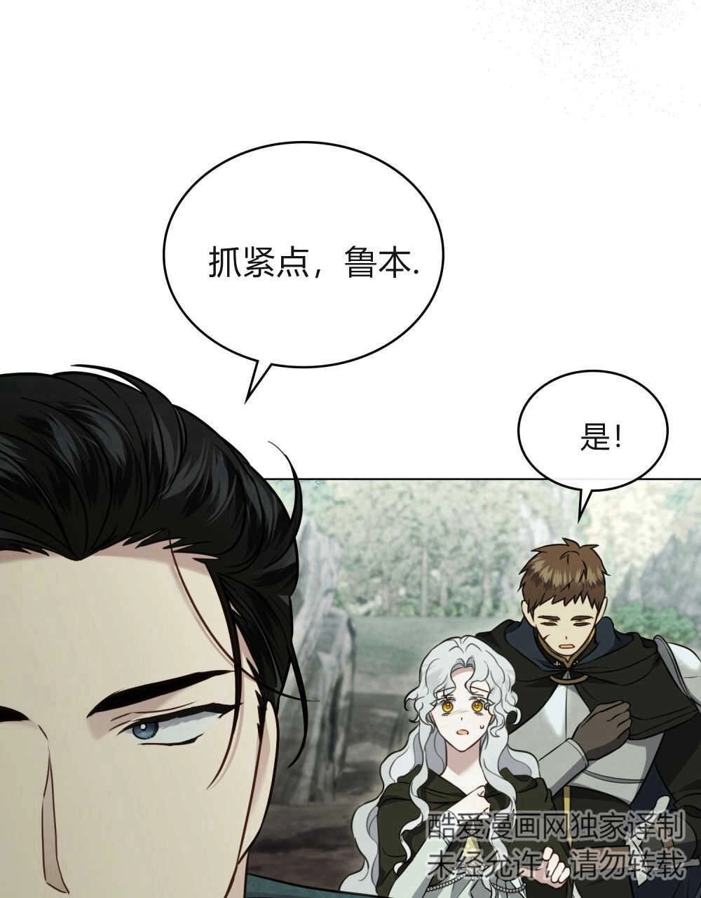 《只是契约婚姻而已》第16话 第24页