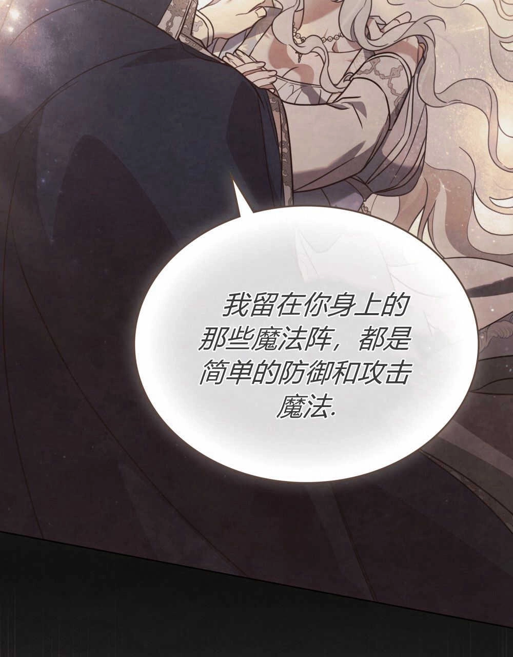 《只是契约婚姻而已》第16话 第50页