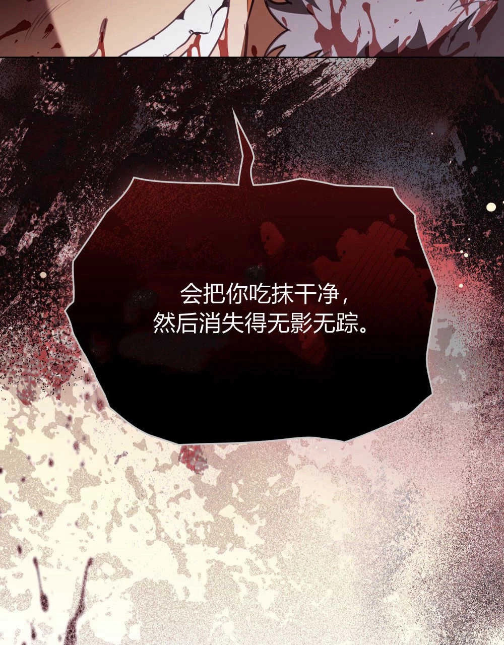 《只是契约婚姻而已》第16话 第97页