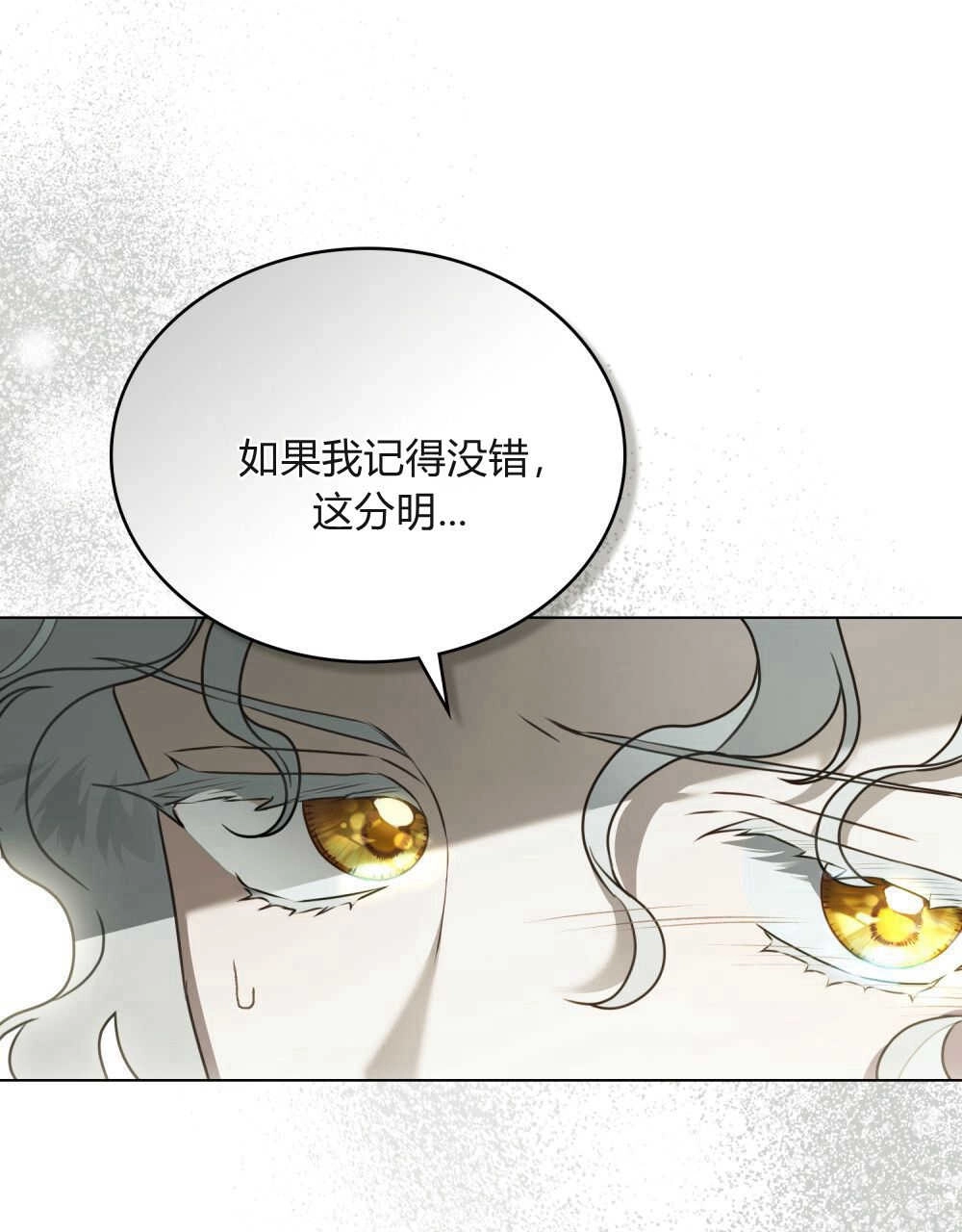 《只是契约婚姻而已》第16话 第42页