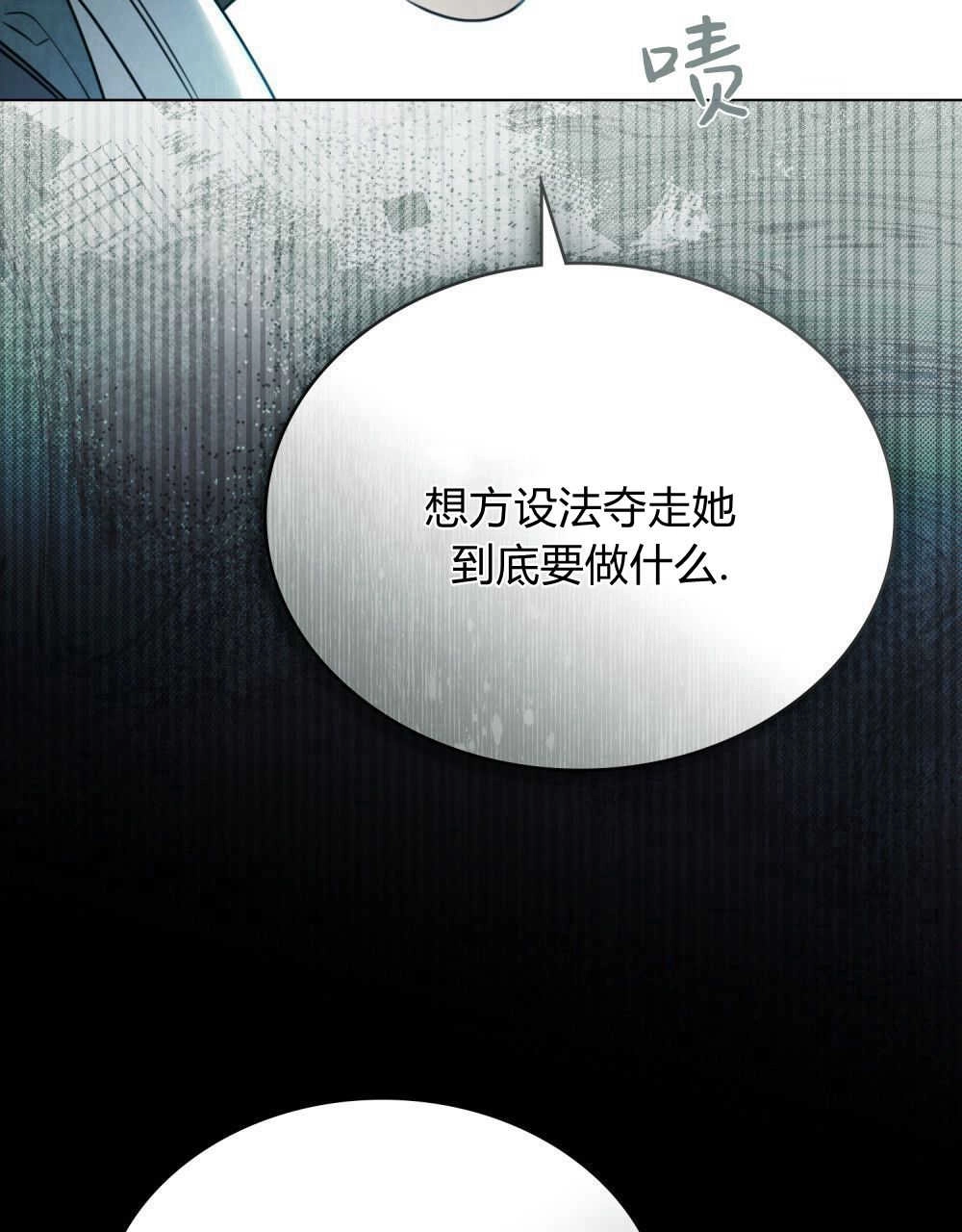 《只是契约婚姻而已》第16话 第76页