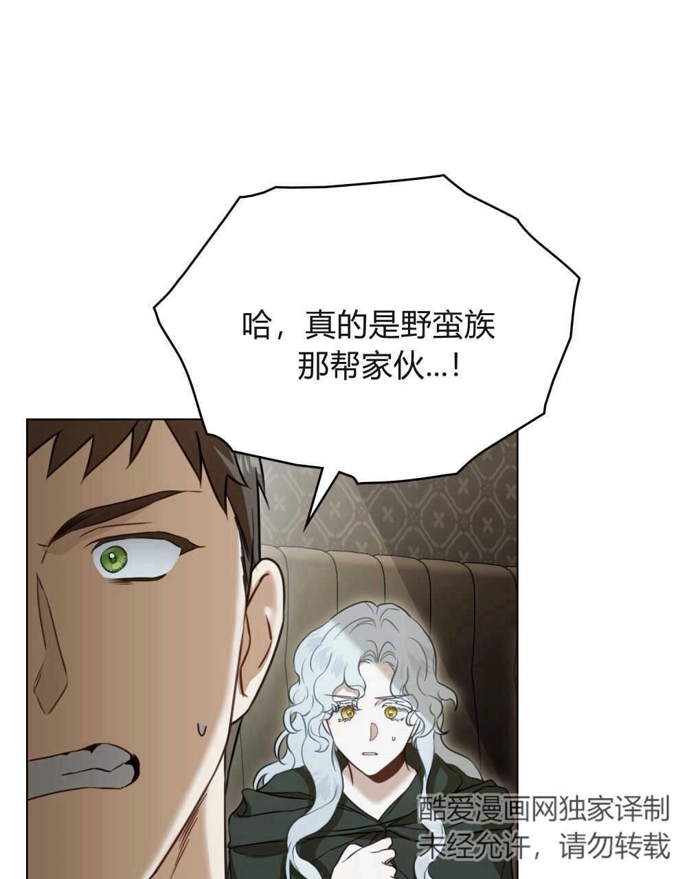 《只是契约婚姻而已》第16话 第46页