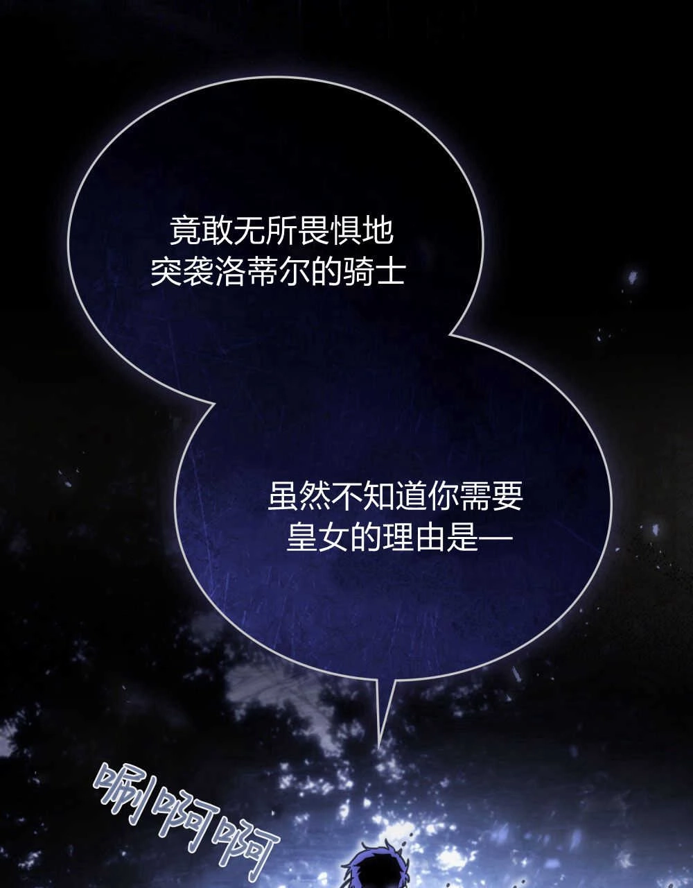 《只是契约婚姻而已》第16话 第80页