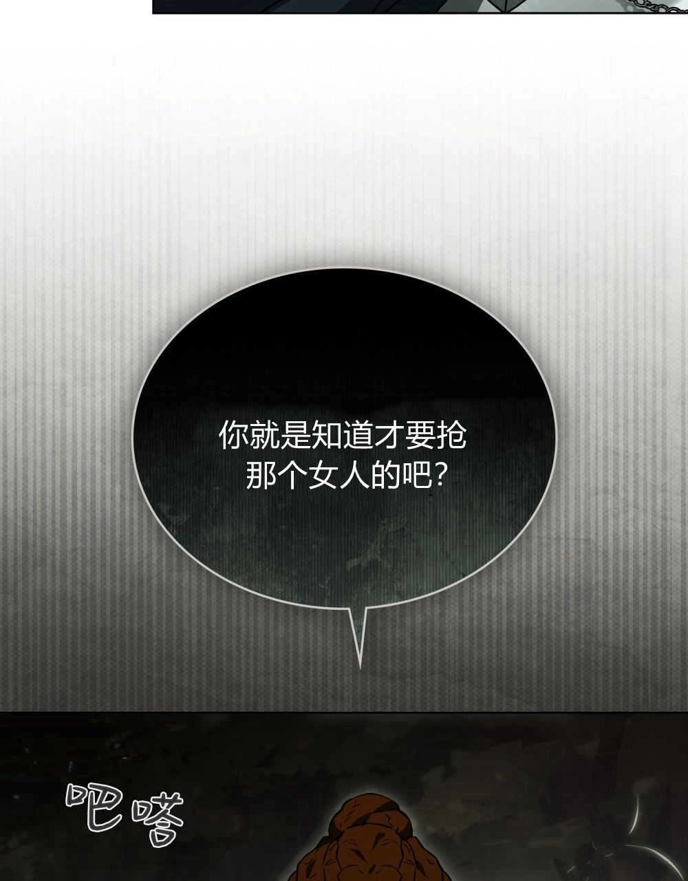 《只是契约婚姻而已》第16话 第65页