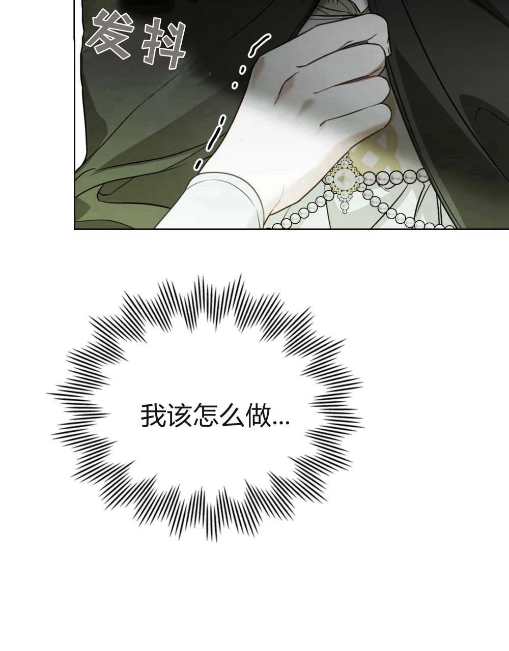 《只是契约婚姻而已》第16话 第48页