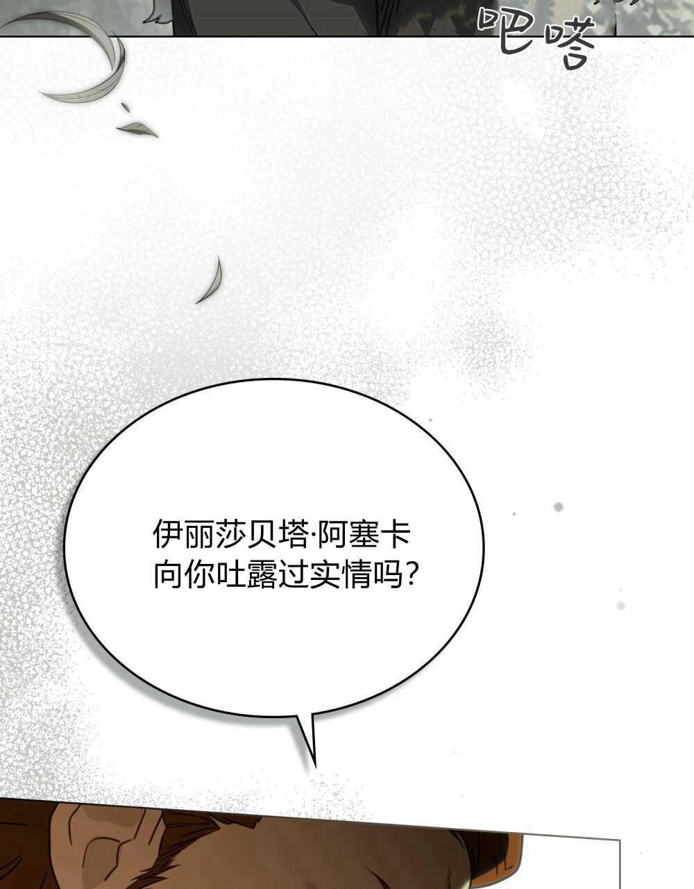 《只是契约婚姻而已》第16话 第67页
