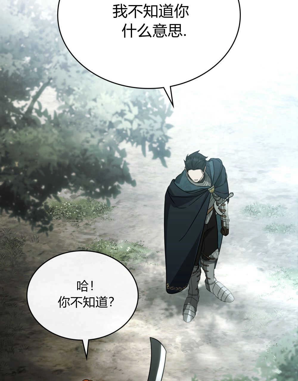 《只是契约婚姻而已》第16话 第70页