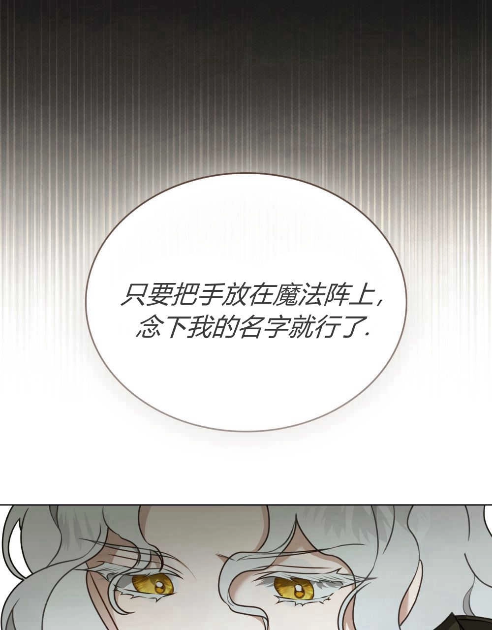 《只是契约婚姻而已》第16话 第51页