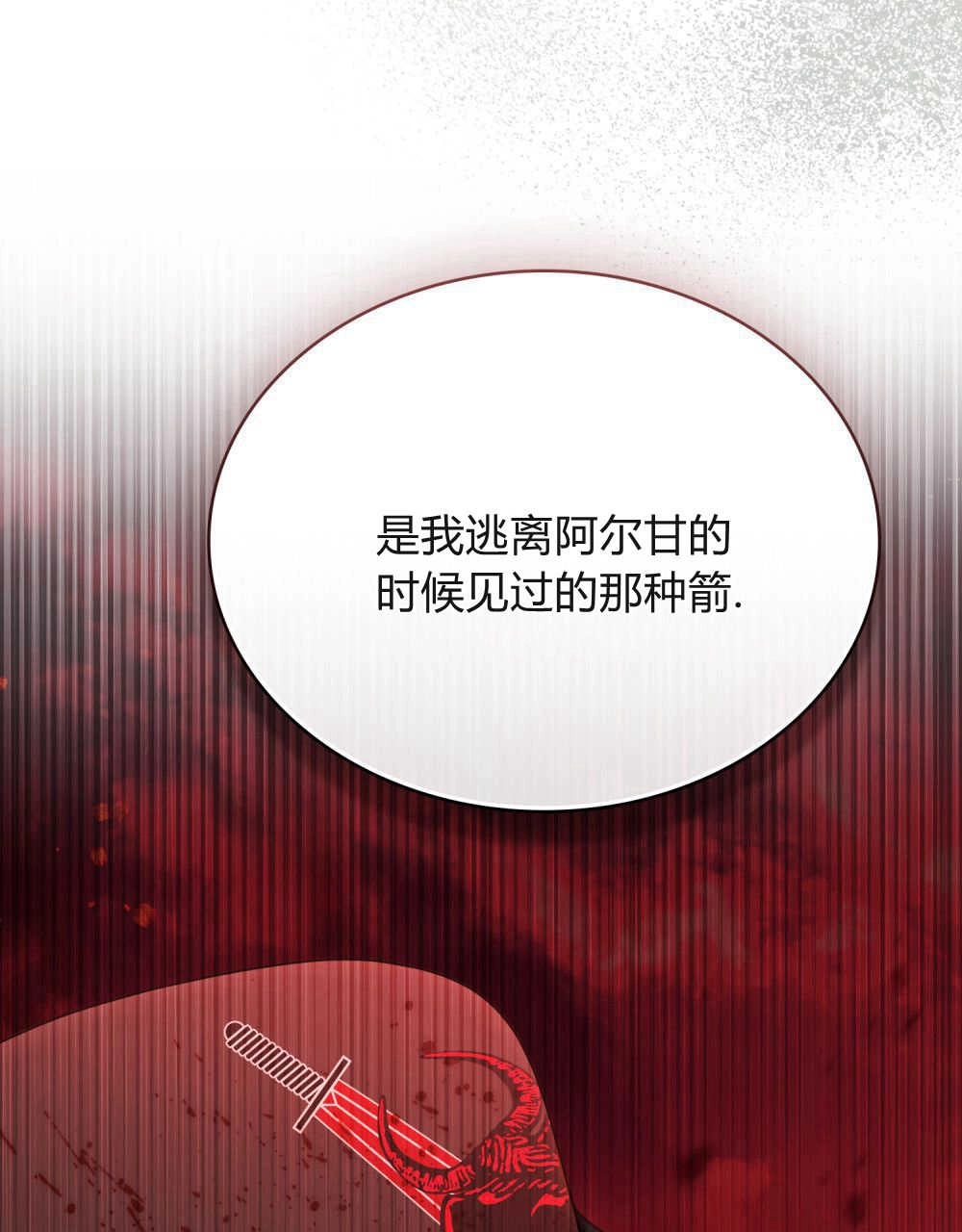 《只是契约婚姻而已》第16话 第43页