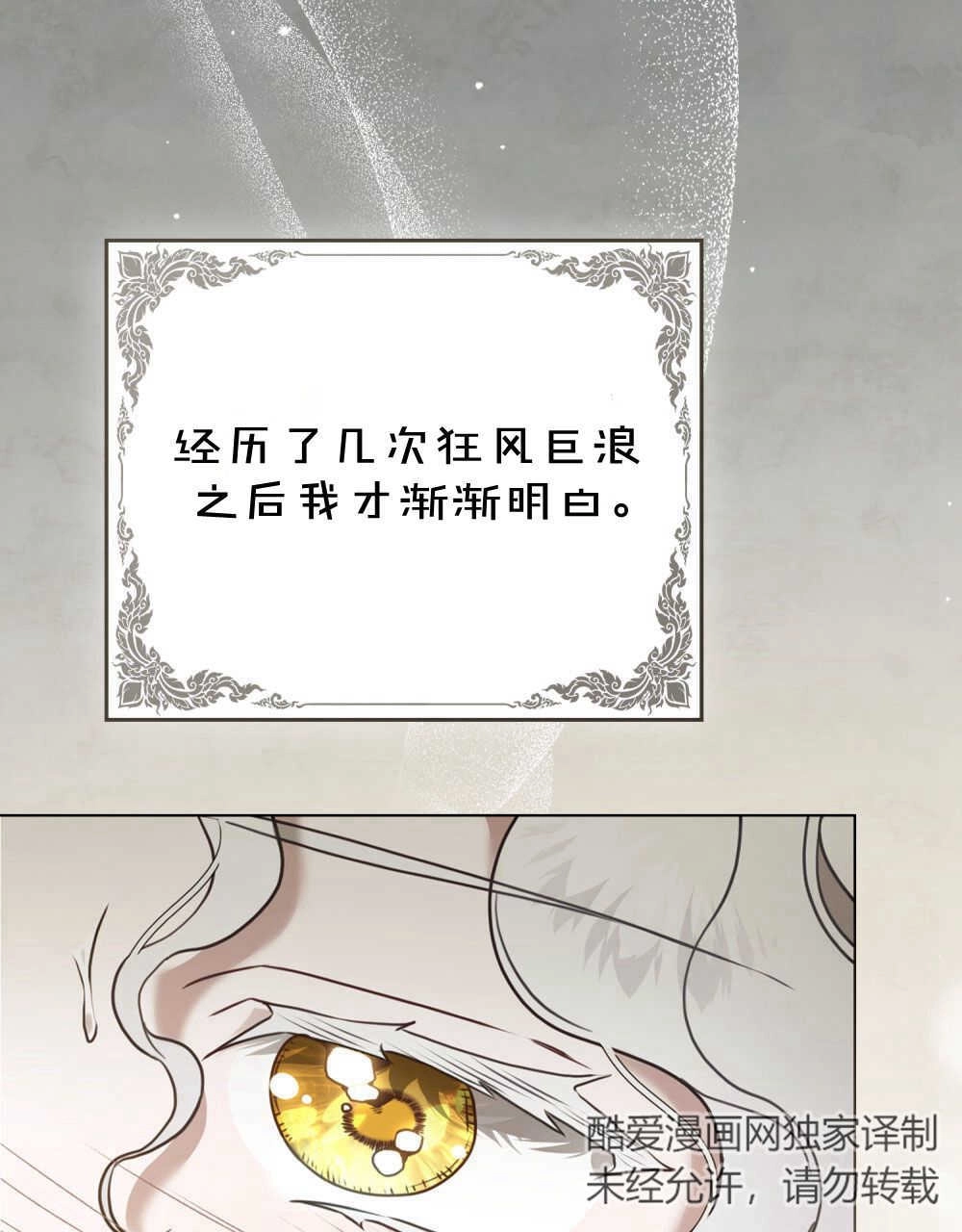 《只是契约婚姻而已》第17话 第84页