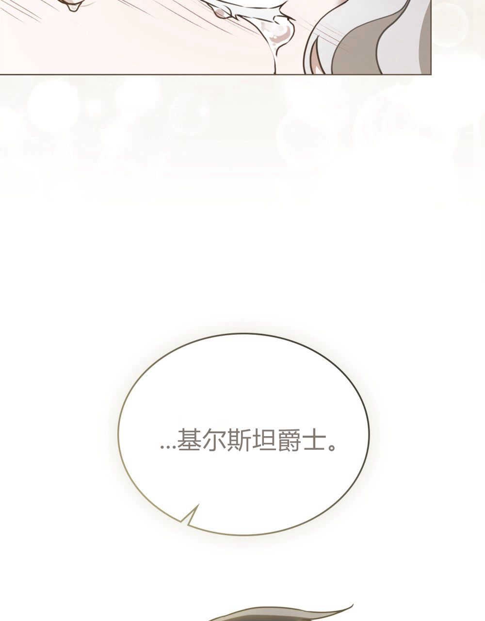 《只是契约婚姻而已》第17话 第85页