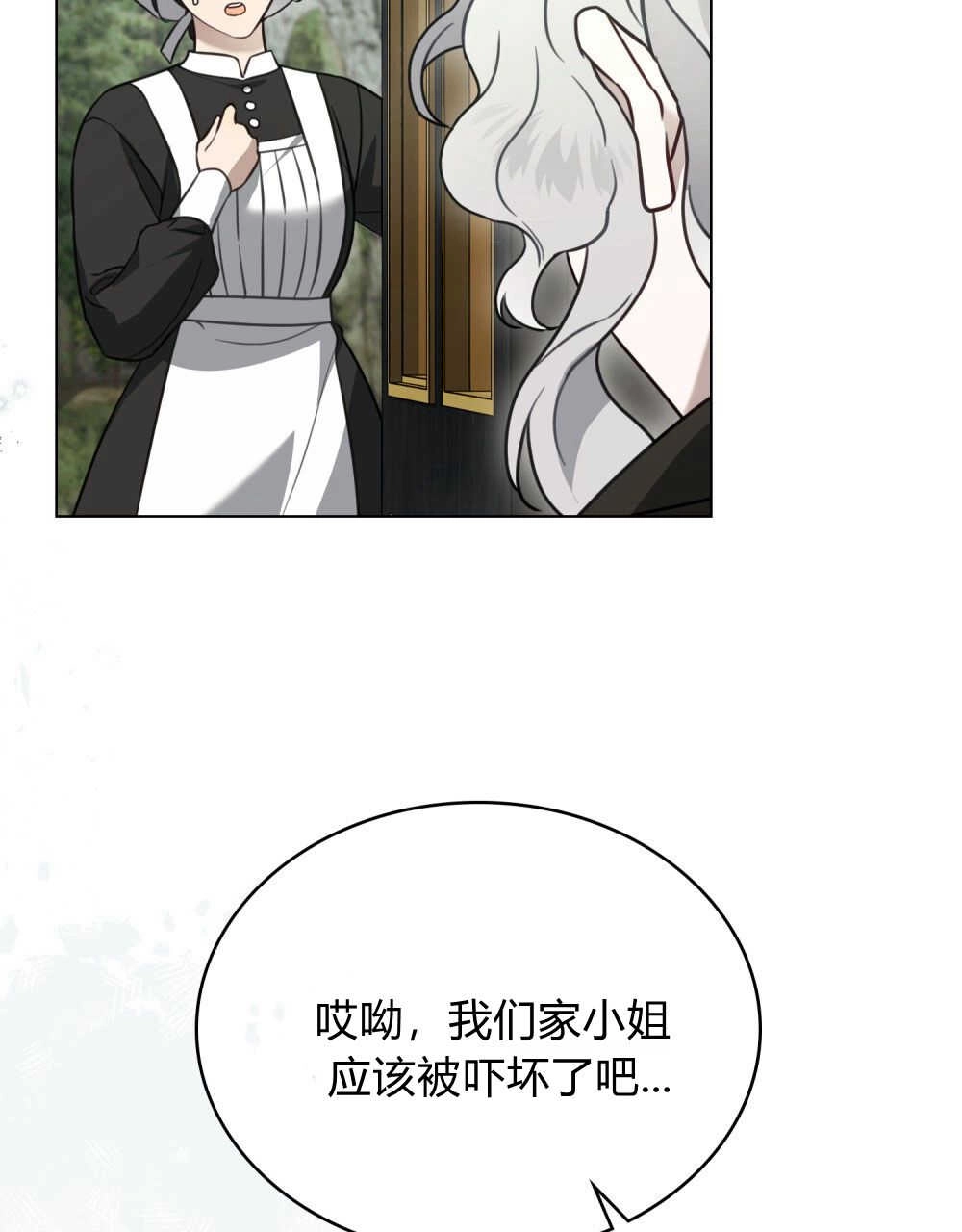 《只是契约婚姻而已》第17话 第4页
