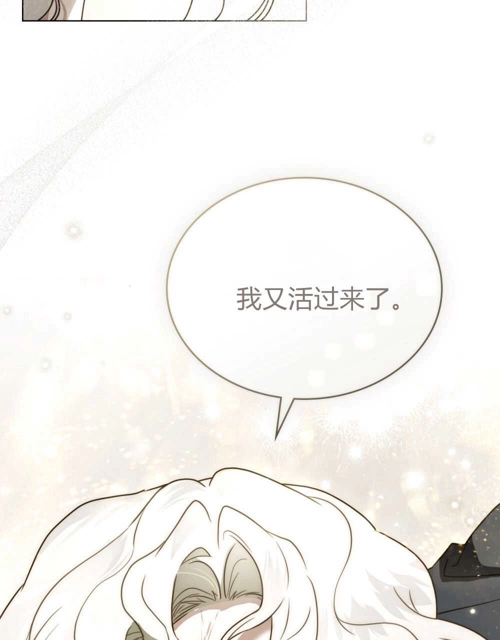 《只是契约婚姻而已》第17话 第88页