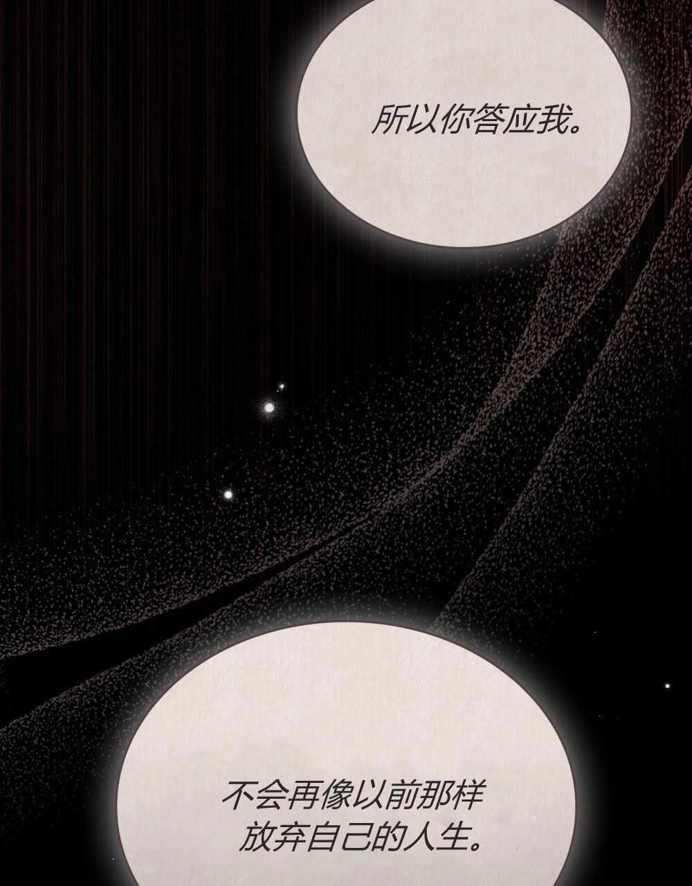 《只是契约婚姻而已》第17话 第58页